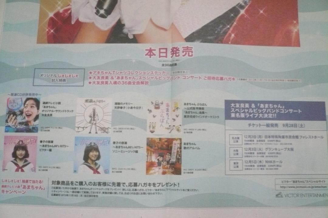あまちゃん のん 貴重な新聞切り抜き ２枚 サントラ、DVD、ブルーレイ広告記事