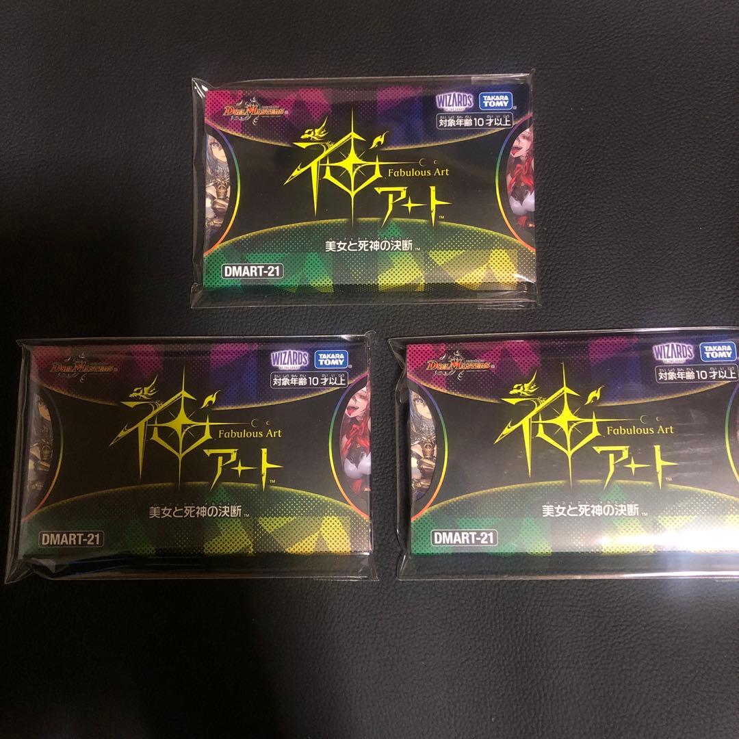 デュエマ　神アート　美女と死神の決断　パーフェクトメルヒェン　未開封　3個 デュエル・マスターズ 神アートシリーズ