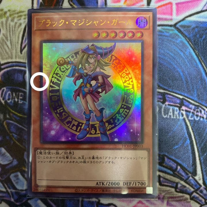 ブラック・マジシャン・ガール　ウルトラ　白抜け　エラー品 ブラック・マジシャン・ガールウルトラ白抜けエラー品