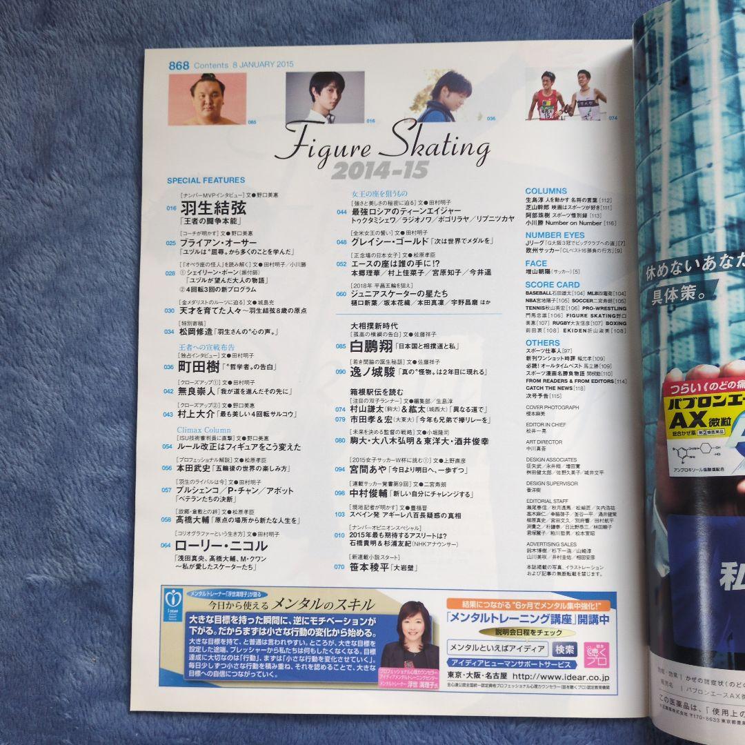 ナンバー Number 868 875 羽生結弦特集号 2冊セット - メルカリ