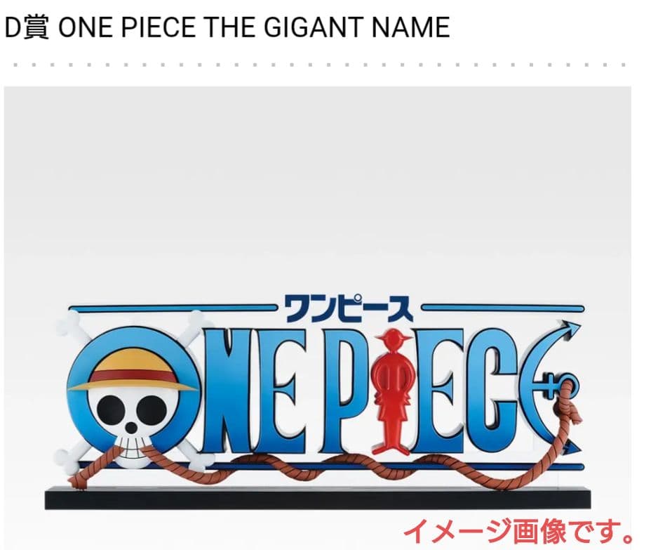 一番くじ『ワンピース』D賞 ONE PIECE THE GIGANT NAME - メルカリ