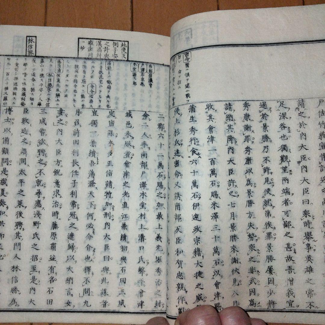 希少価値 明治14年発行「標註日本外史」12巻（全13巻のうち、第2巻紛失