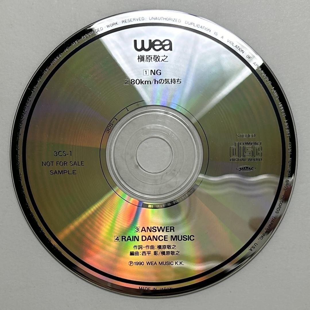 1990年 非売品CD 槇原敬之 NORIYUKI MAKIHARA NG - メルカリ