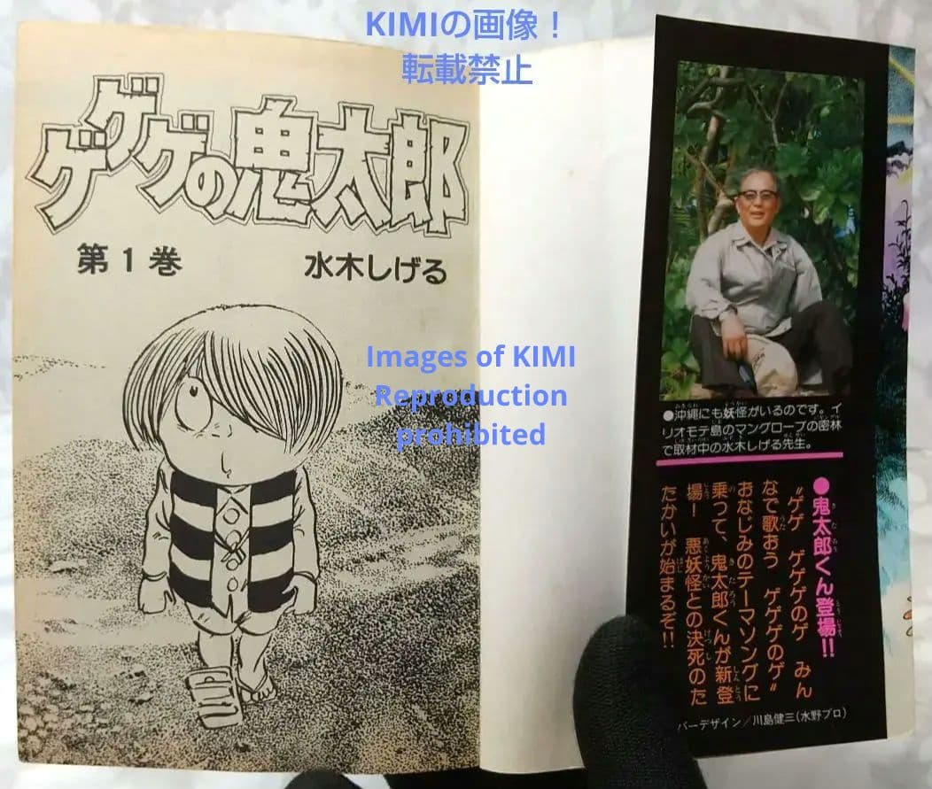 希少 初版 ゲゲゲの鬼太郎 1 コミック 漫画 本 1985 昭和60年 水木