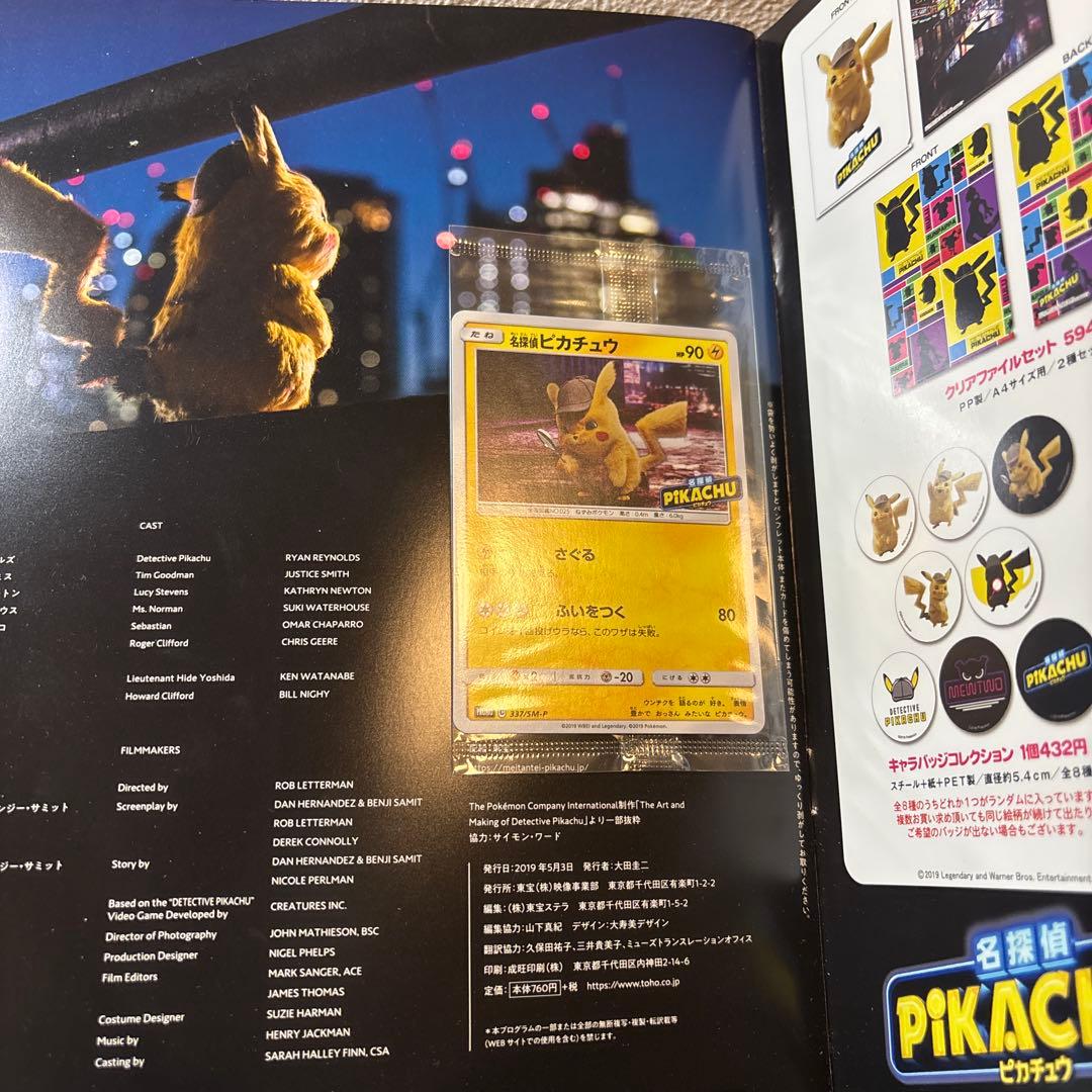 名探偵ピカチュウ パンフレット プロモ 337/SM-P 未開封 - メルカリ