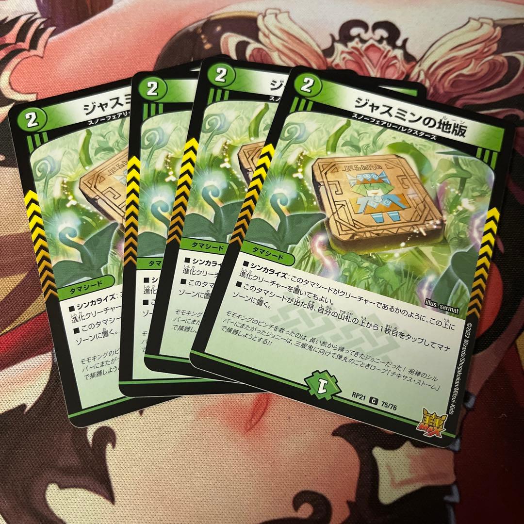 デュエマ] ジャスミンの地版 4枚 - メルカリ