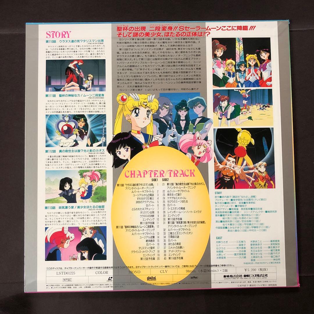 アニメ 美少女戦士セーラームーン レーザーディスク LD - メルカリ