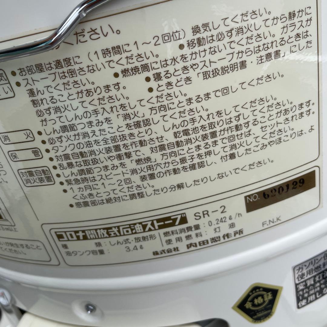 CORONA コロナ 石油ストーブ SR-2 ホワイト 灯油の通販｜beswd.com