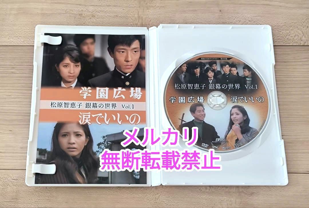 松原智恵子 昭和の名作ライブラリー第105集 銀幕の世界 Vol.1.2.3