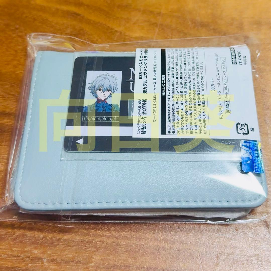 エヴァ 渚カヲル展 限定 IDカード入りカードケース エヴァンゲリオン新