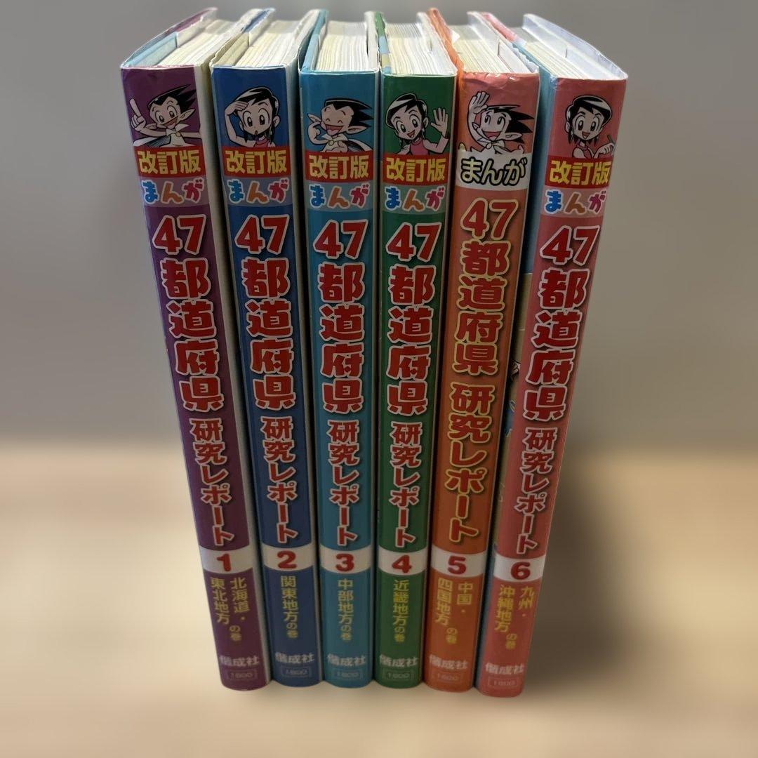 47都道府県研究レポート 全6巻セット - メルカリ