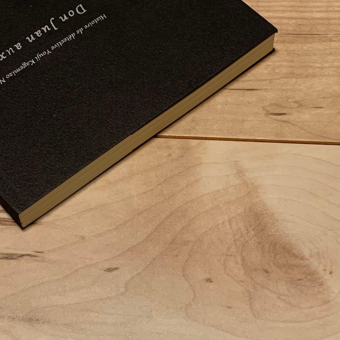 初版 谷弘兒 250部限定 探偵陰溝蠅兒シリーズ零 地獄のドンファン 盛林堂ミス