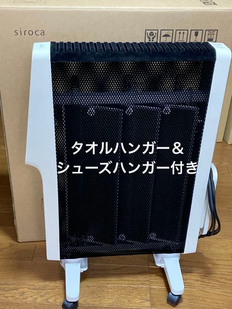シロカ 遠赤軽量ヒーター かるポカ SN-M451 タオル＆シューズハンガー