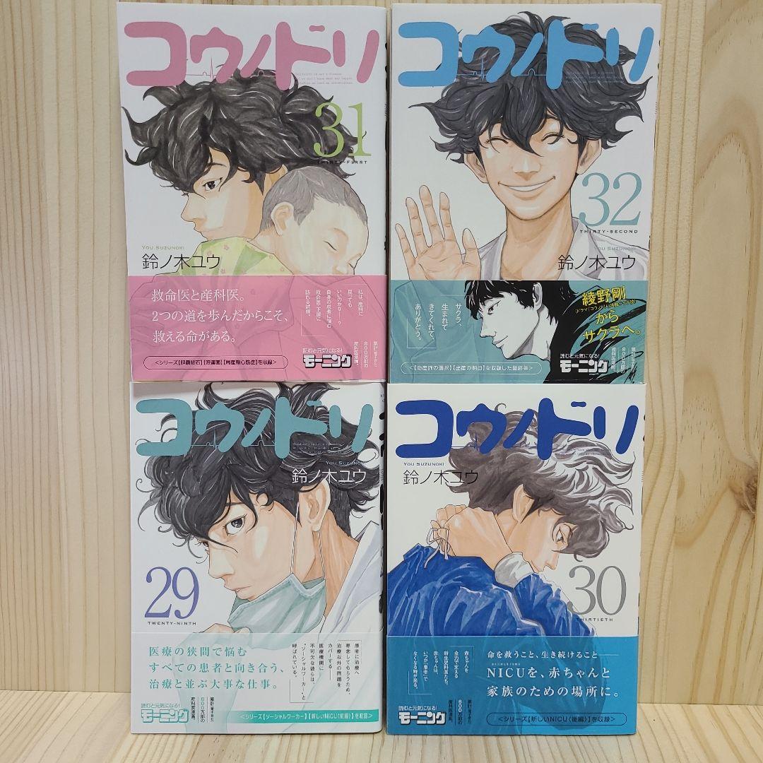 コウノドリ 29・30・31・32（4巻セット）《最終巻》 鈴ノ木ユウ - メルカリ