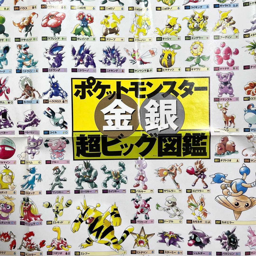 ポケモン金銀の超ビッグ図鑑ポスター|mercariメルカリ官方指定廠商