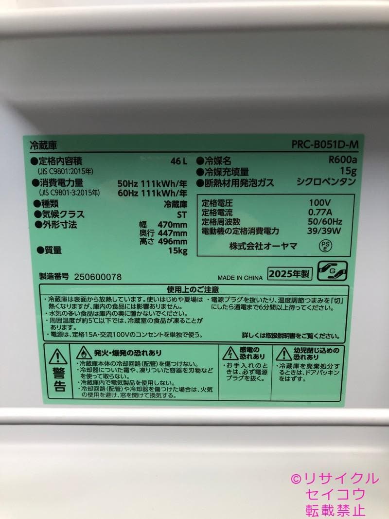 中古】アイリスオーヤマ小型冷蔵庫 46L 2025年式2511011720 - メルカリ