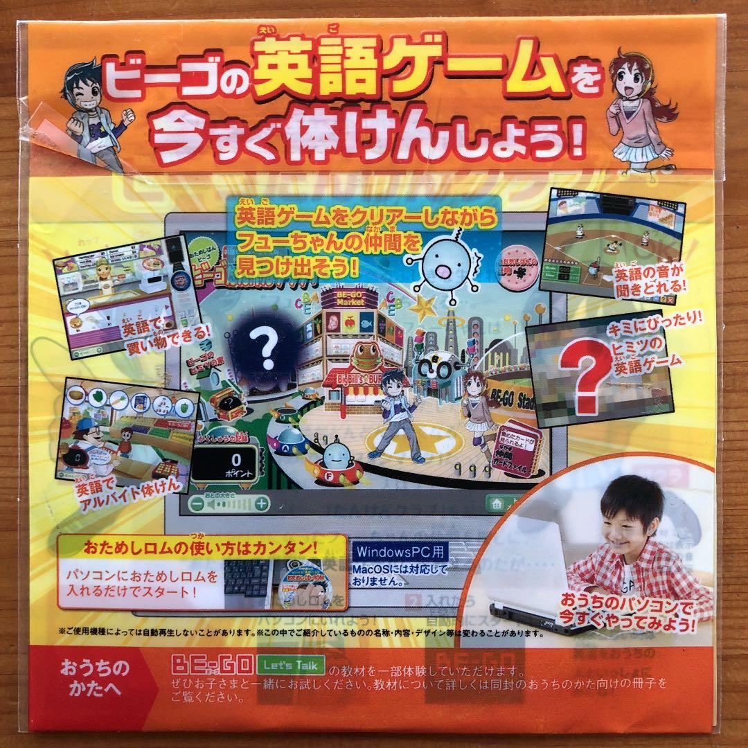 ベネッセ BE－GO お試しCD-ROM 計4枚 2008、10、11年 - メルカリ
