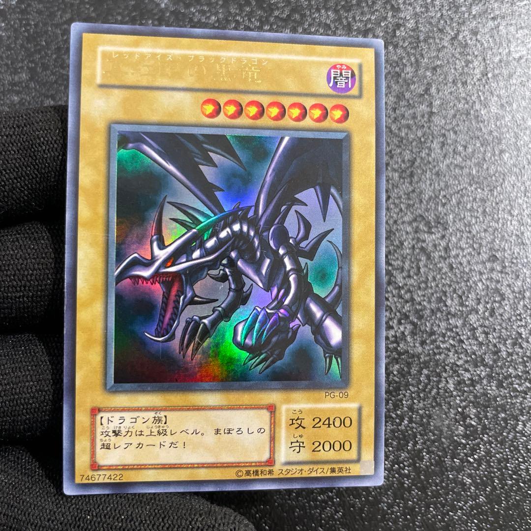 遊戯王】 真紅眼の黒竜 PG-09 - メルカリ
