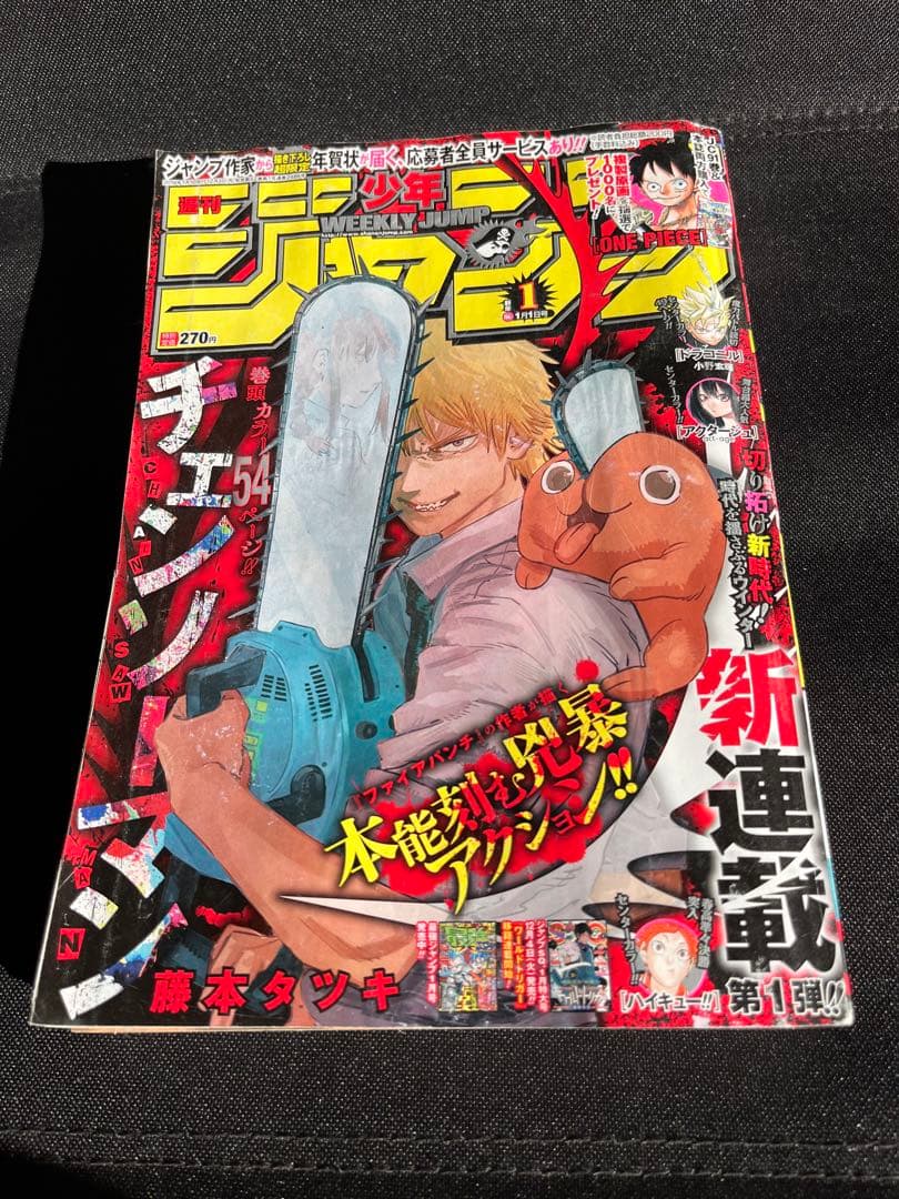 週刊 少年 ジャンプ 2019年 1号 新連載 チェンソーマン 週刊少年ジャンプ 2019年 1号 チェンソーマン新連載 - メルカリ