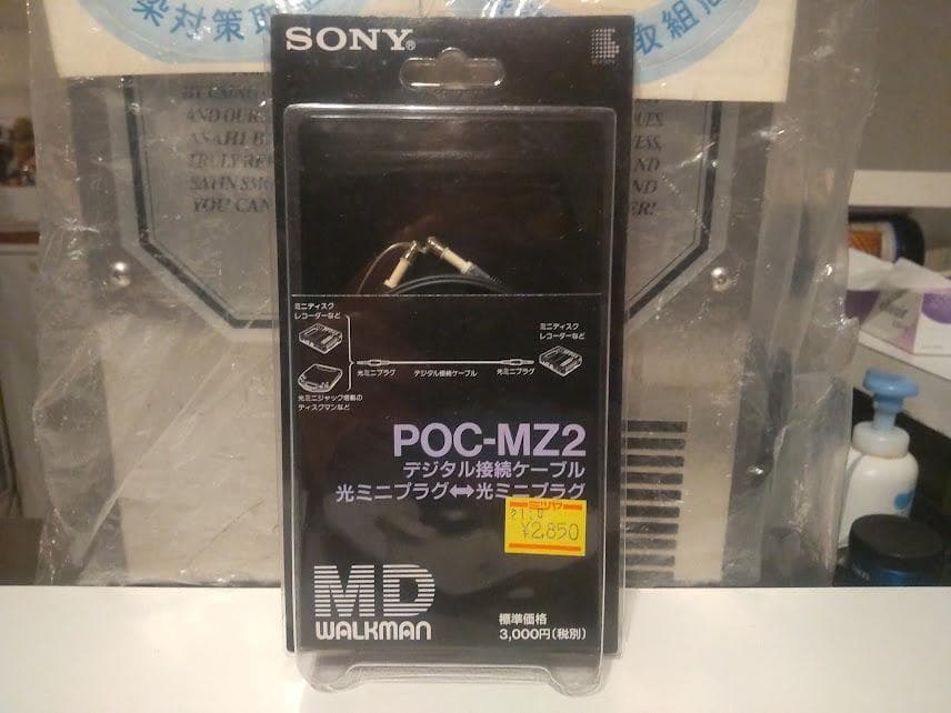 レトロ 当時物 POC-MZ2 ソニー MDウォークマン デジタル接続ケーブル SONY POC-MZ1 デジタル接続ケーブル｜Yahoo!フリマ（旧PayPayフリマ）