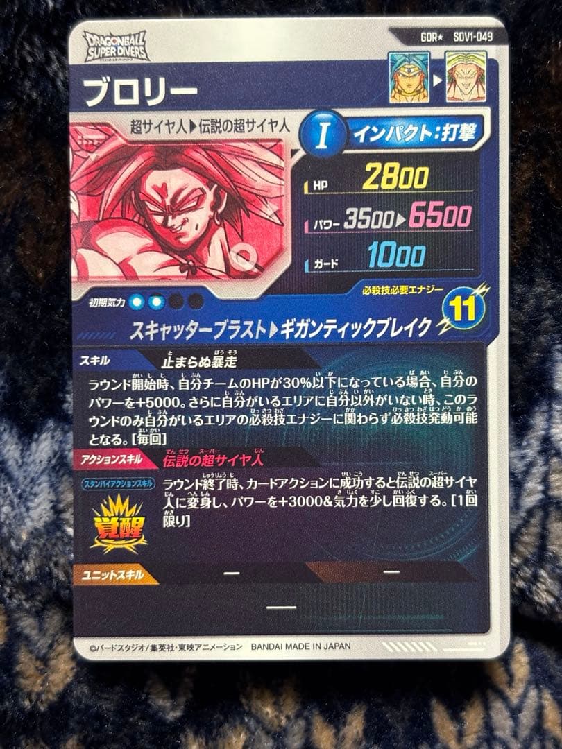 ドラゴンボールダイバーズ SDV1-049 ブロリー パラレル - メルカリ