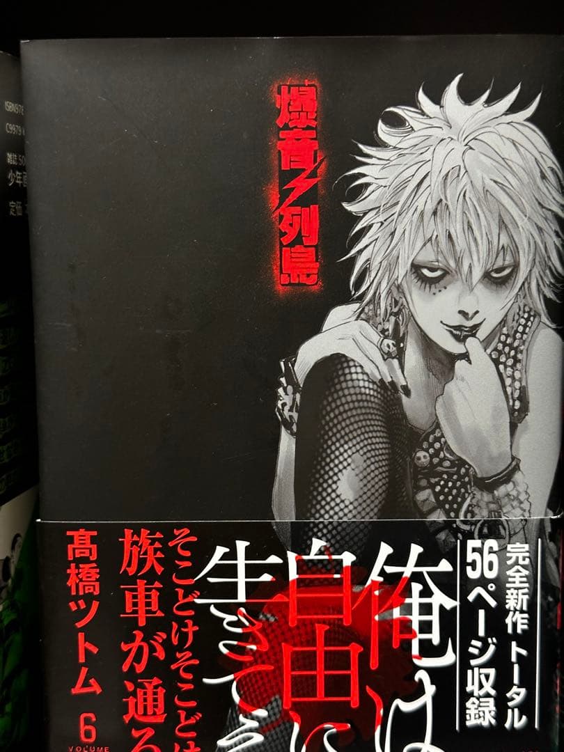 爆音列島 全巻セット 高橋ツトム 全9巻 YKコミックス 暴走族 旧車 不良