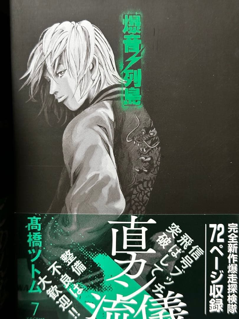爆音列島 全巻セット 高橋ツトム 全9巻 YKコミックス 暴走族 旧車 不良