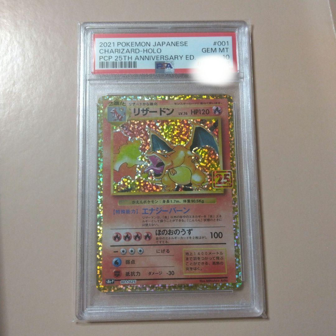 最安値！ リザードン 25th psa10 PSA10鑑定済〕リザードンex【SR】{125/108}