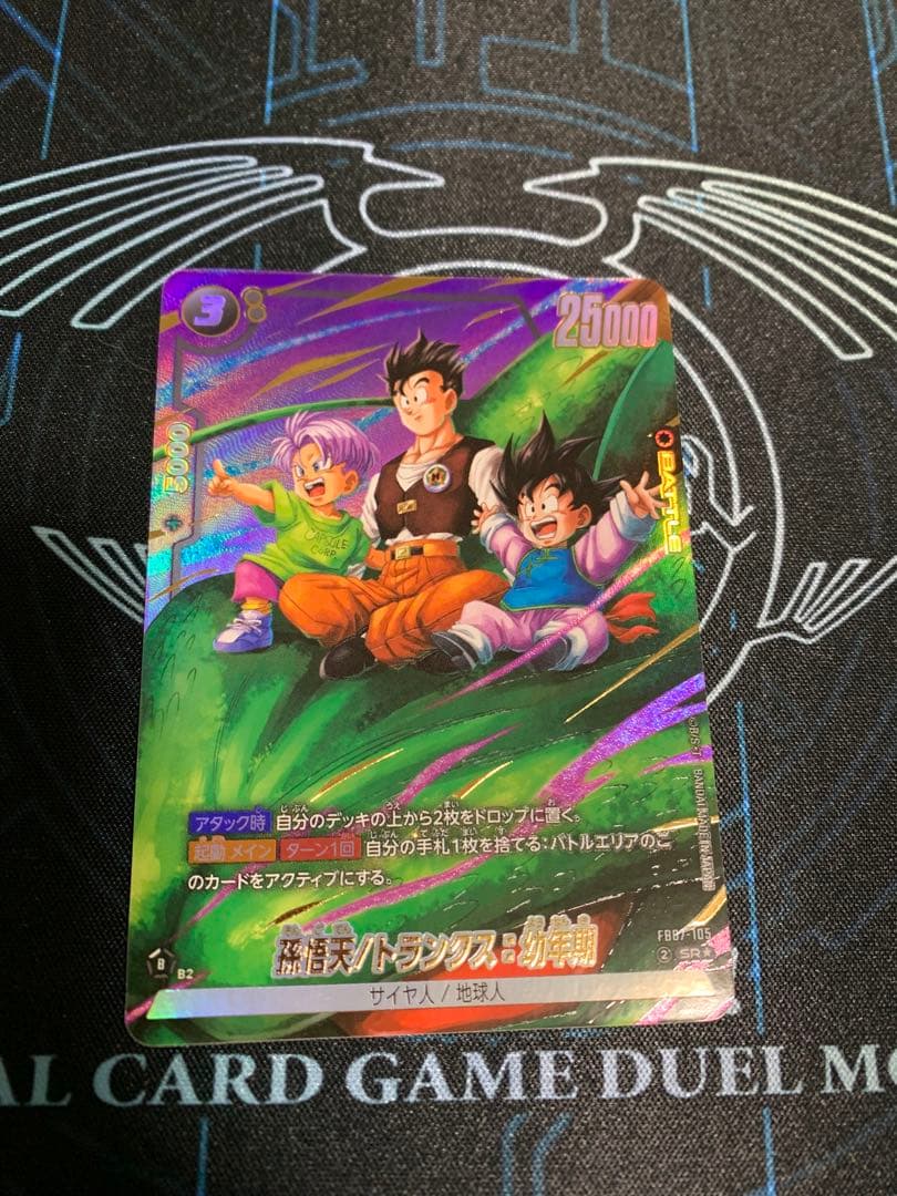 孫悟天 / トランクス 幼年期 FB07-105 SR☆ パラレル 神龍への願い