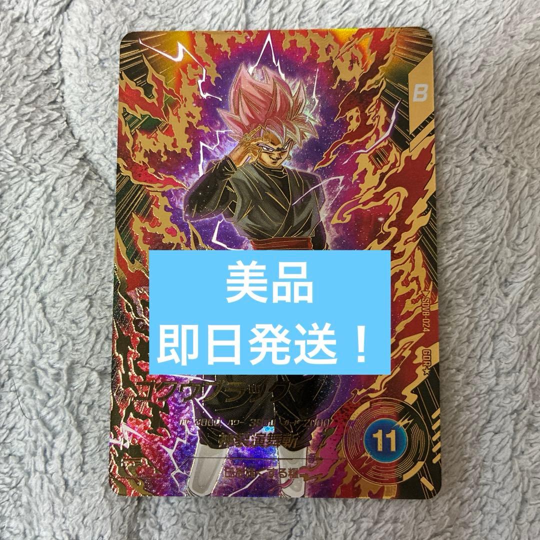 ドラゴンボールスーパーダイバーズ SDV8-024 パラレル ゴクウブラック