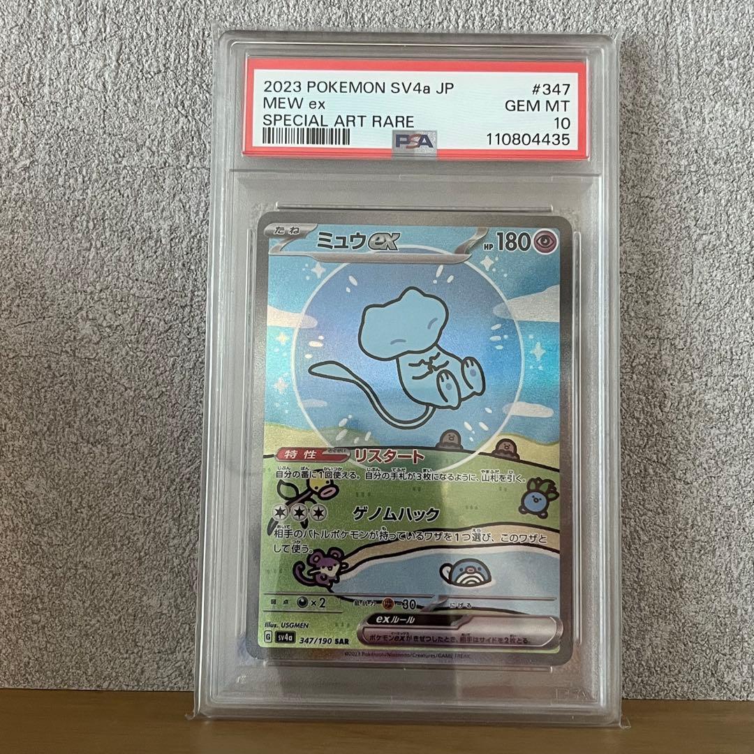 ミュウex sar psa10 SV4a 347/190 Bubble MEW - メルカリ
