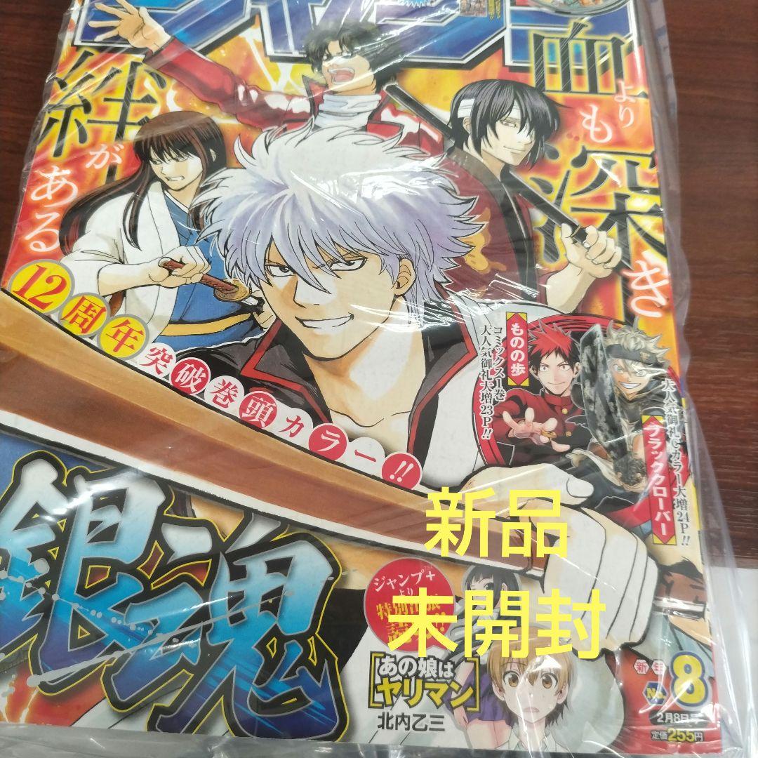 週刊少年ジャンプ 2016年8号 銀魂表紙 - メルカリ