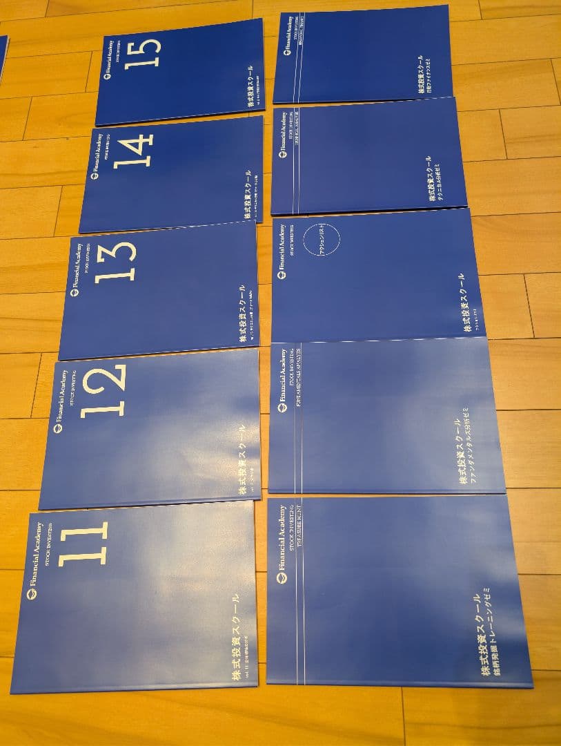 ファイナンシャルアカデミー　株式投資スクール　2017年版　全セット書き込みなし