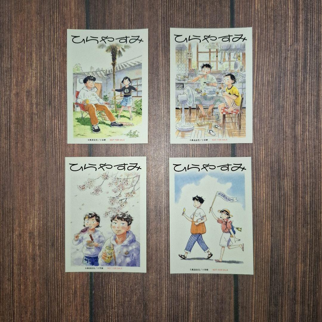 ひらやすみ 特典 ステッカー 全4種 コンプリート - メルカリ