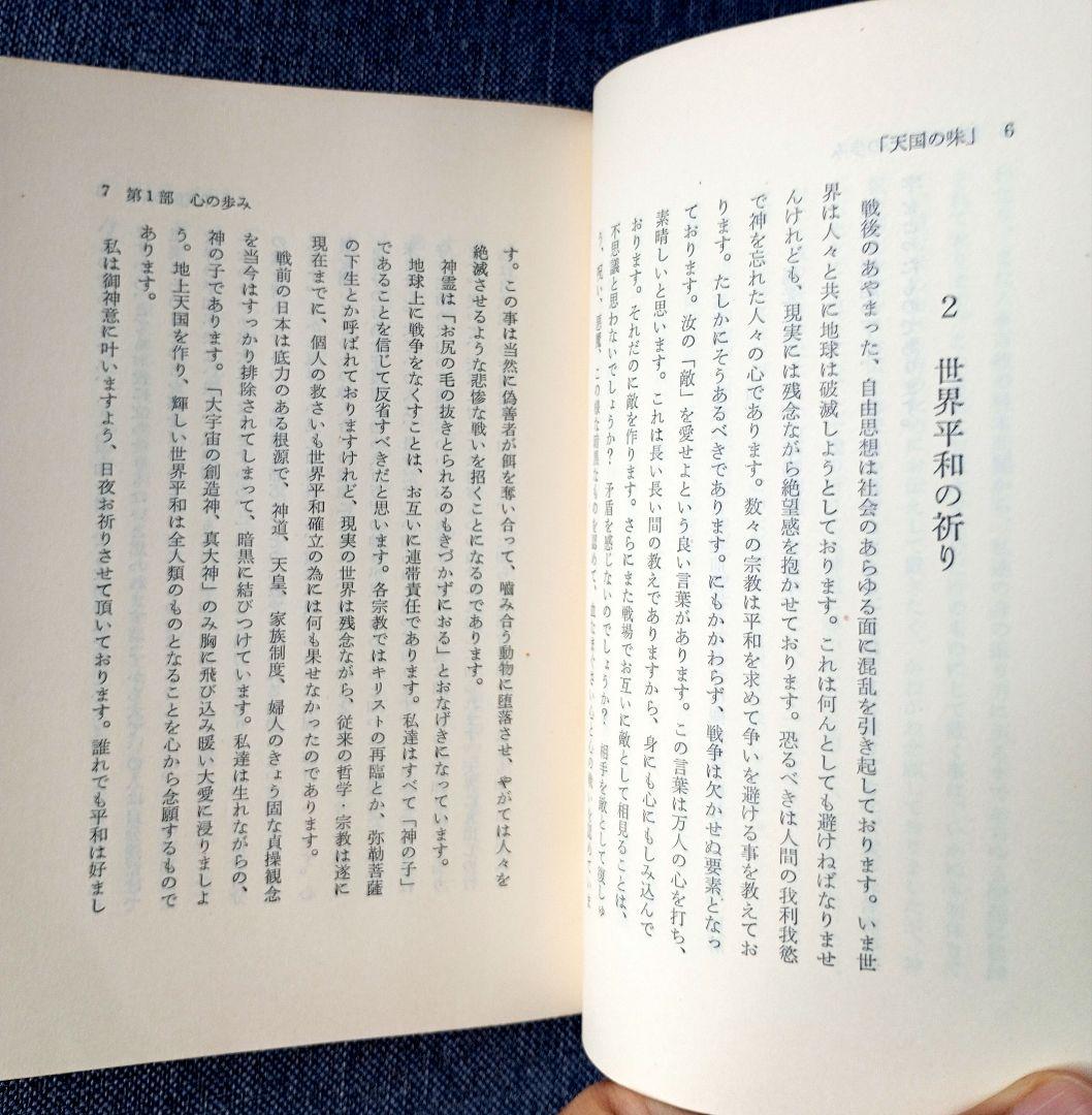 天国の味―心のあゆみ　福田くら