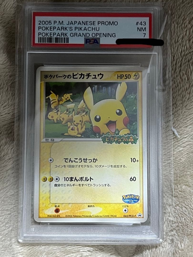 PSA7 ポケパークのピカチュウ 043/PCG-P プロモ ポケモンカード - メルカリ
