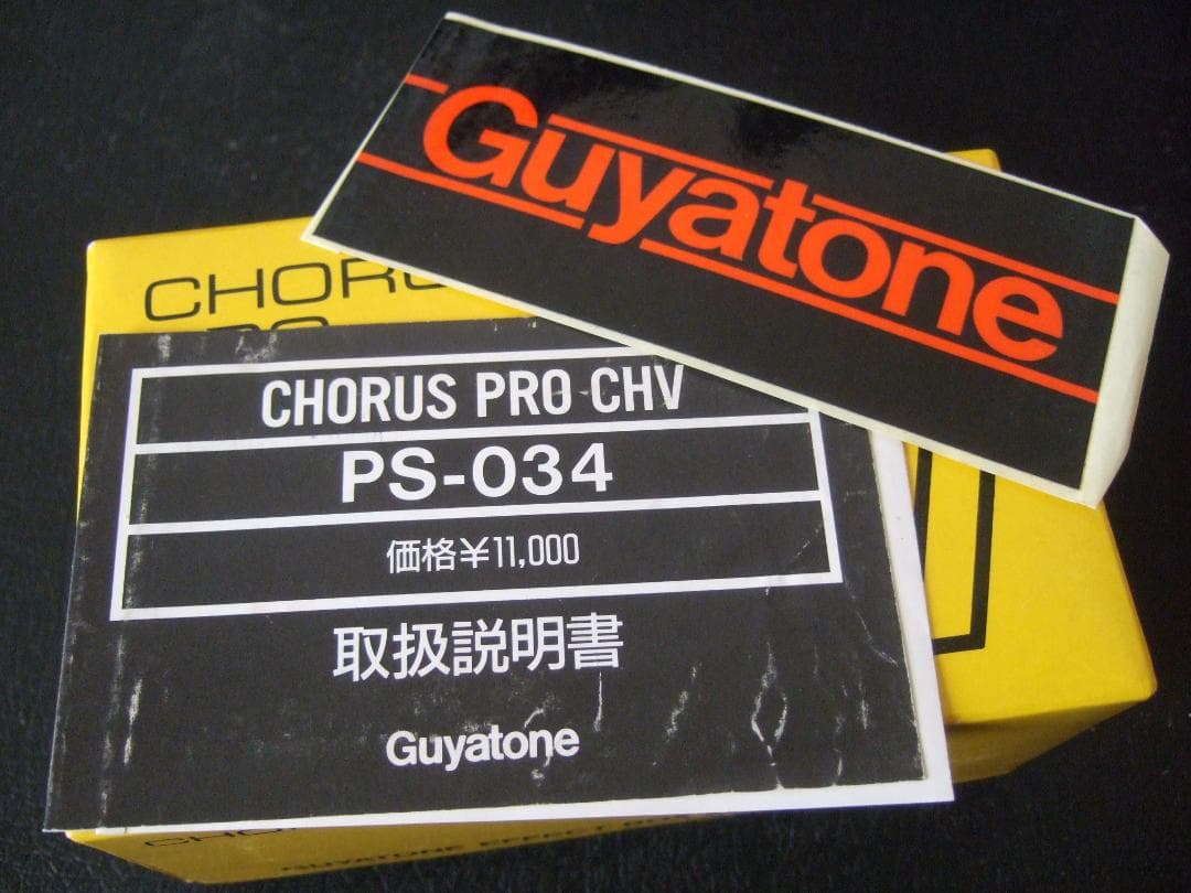 付属品完備 Guyatone CHV Chorus Pro アナログコーラス - メルカリ