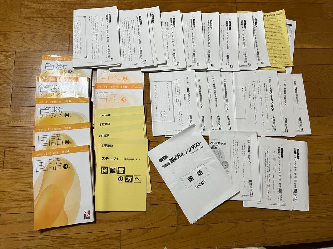 日能研3年生予科教室 2024年（テキスト、テスト、回答、解説） 2026年最新】日能研 3年 テキストの人気アイテム - メルカリ