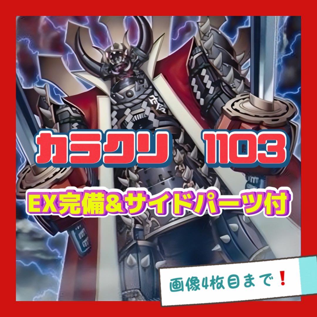 遊戯王 カラクリ 1103環境 デッキ ゲートボール 本格構築 EX完備