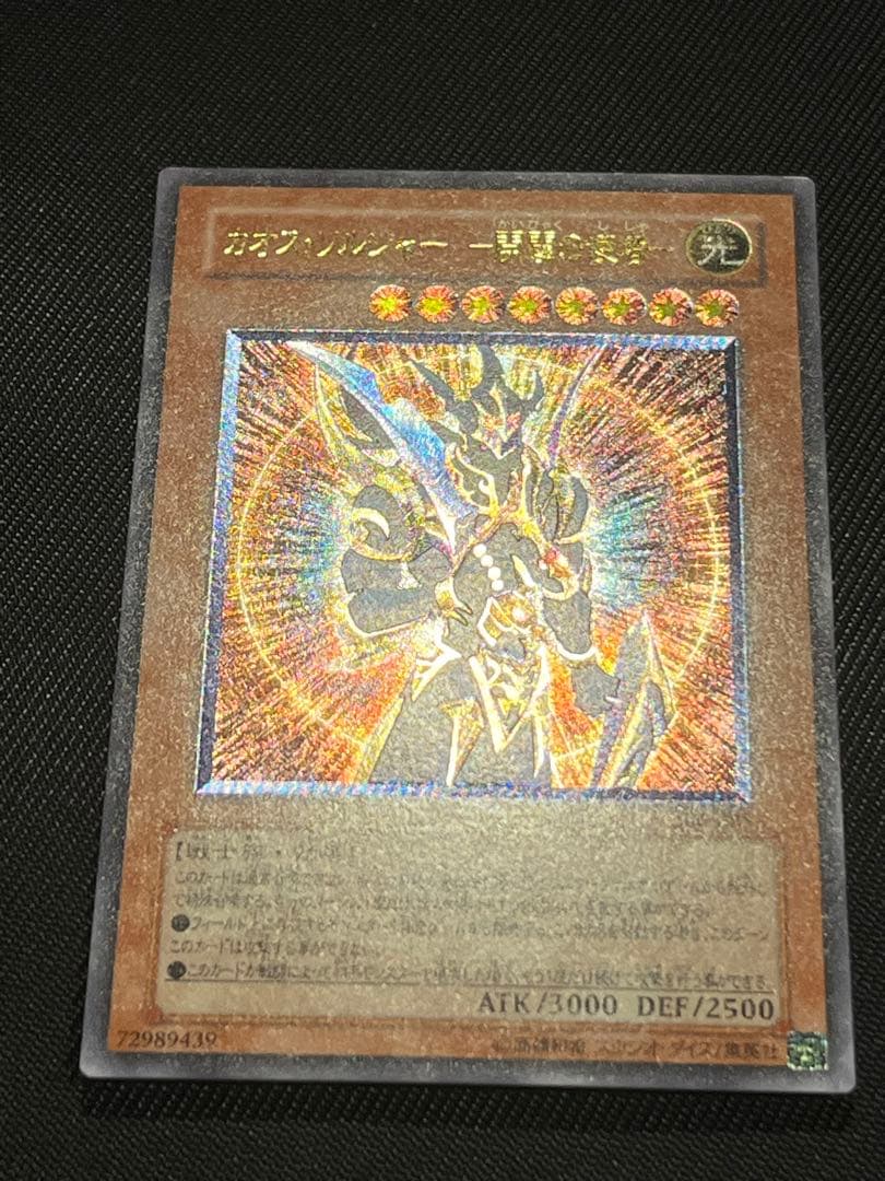 遊戯王 カオスソルジャー 開闢の使者 レリーフ アルティメットレア