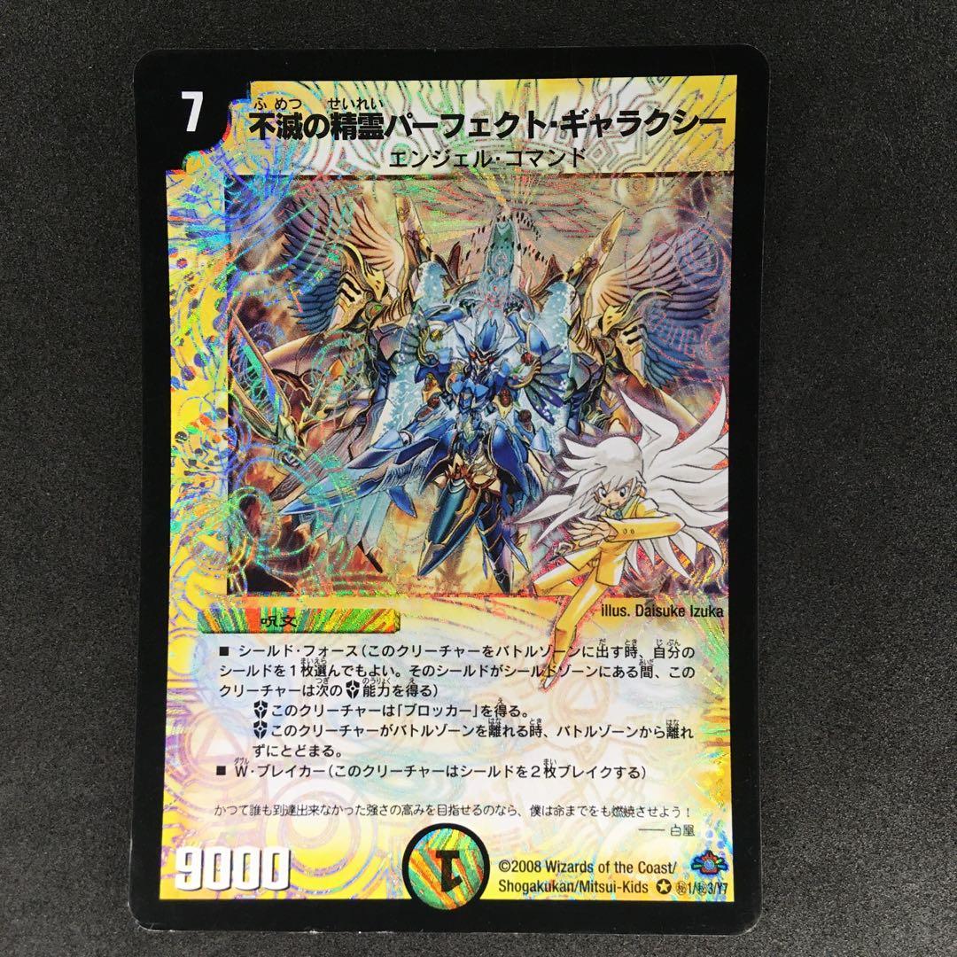 不滅の精霊パーフェクトギャラクシー【シークレット】【呪文】【エラー