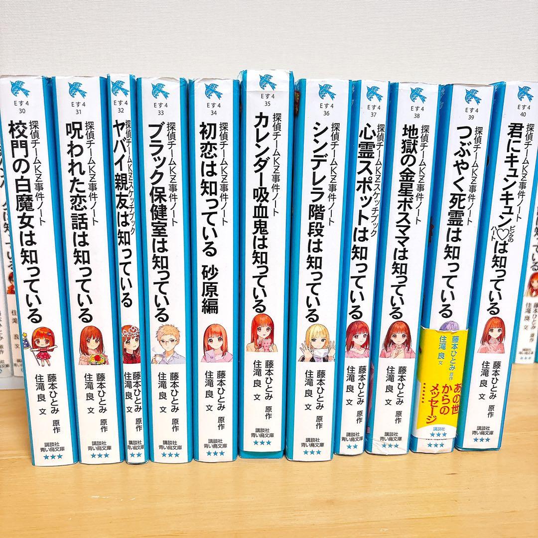 青い鳥文庫】探偵チームKZ事件ノートシリーズ 既刊40巻セット／まとめ