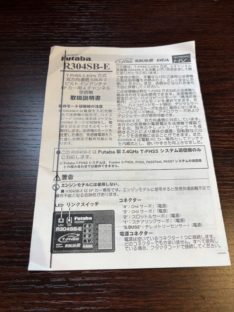 Futaba 3PV 2.4GHz ラジコン送信機&受信機