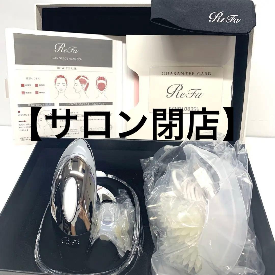 ReFa リファ グレイス ヘッドスパ　①値下げ不可 ReFa リファ グレイス ヘッドスパ ①値下げ不可 ReFa リファ グレイス