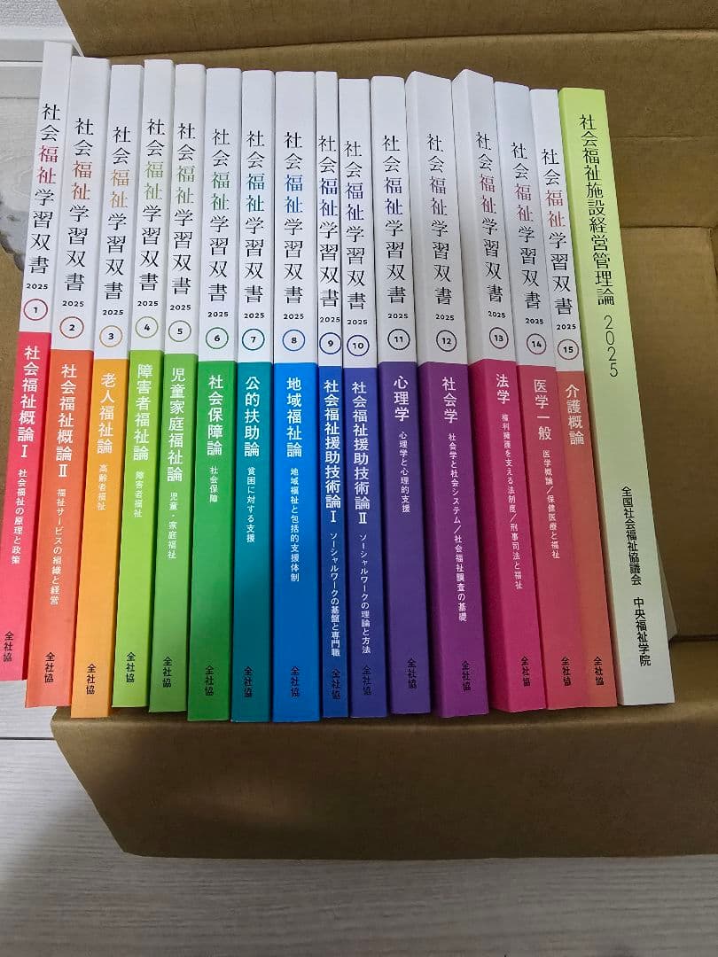 社会福祉士 ・ 社会福祉士主事任用資格 2025 15巻　社会福祉施設経営管理論 2025社会福祉士国家試験過去問 一問一答+α 専門科目 | 一般社団法人