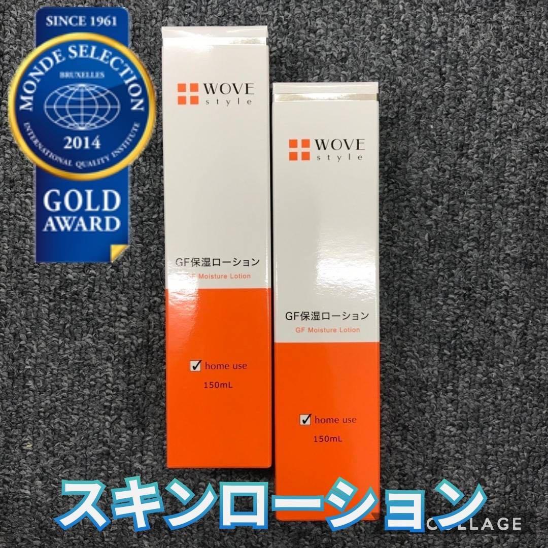 【新品】ウォブスタイル GFスキンローション 2個セット　GF保湿ローション ウォブスタイル GFスキンローション 485ml【業務用】の卸・通販