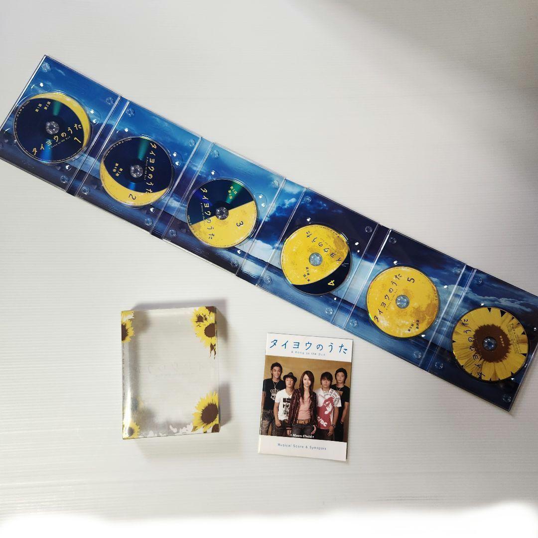 タイヨウのうた DVD-BOX〈6枚組〉 - メルカリ