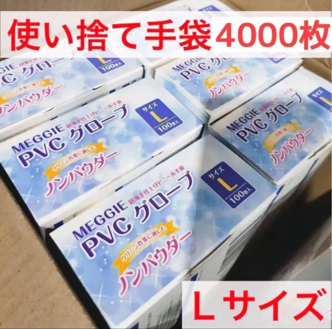 PVC手袋 Lサイズ 40箱4000枚 ノンパウダー パウダー無し まとめ売り