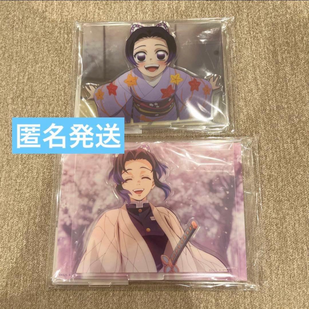 鬼滅の刃 場面写そのままアクリルスタンド アクスタ 胡蝶しのぶA B