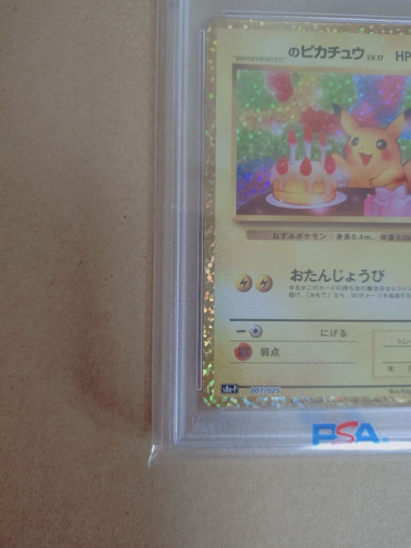 PSA10おたんじょうびピカチュウ 25th プロモ - メルカリ